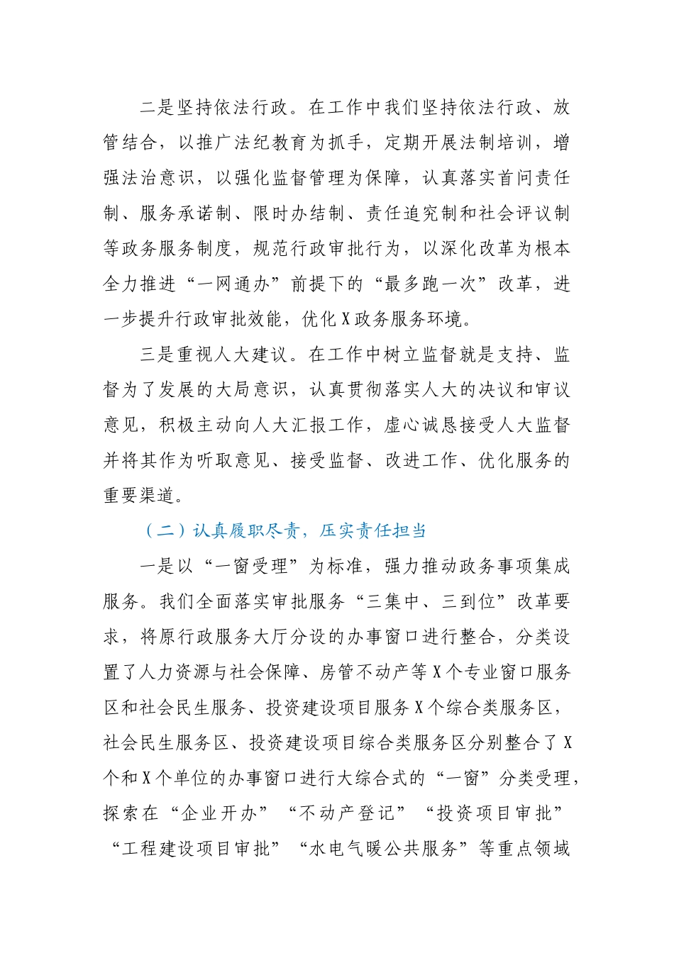 X县政务局局长2020年度述职报告_第2页