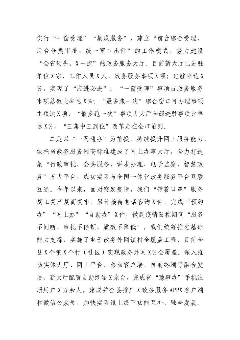 X县政务局局长2020年度述职报告_第3页
