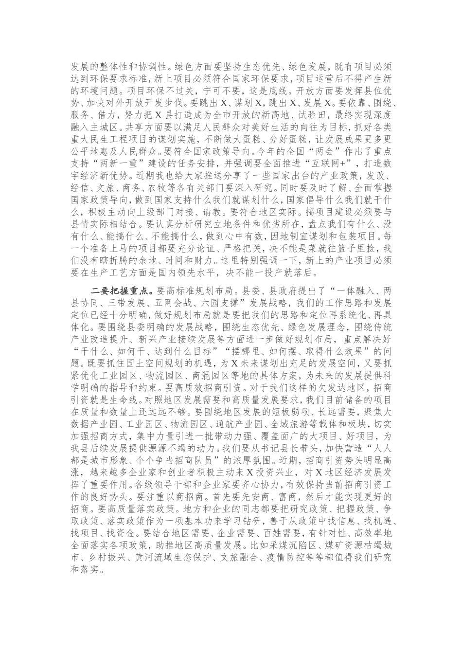 X县重大项目建设暨经济高质量发展推进会上的讲话_第3页