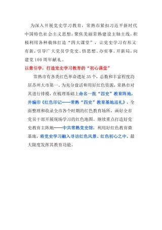 【上新啦】党史怎么学？看看常熟“四大课堂”