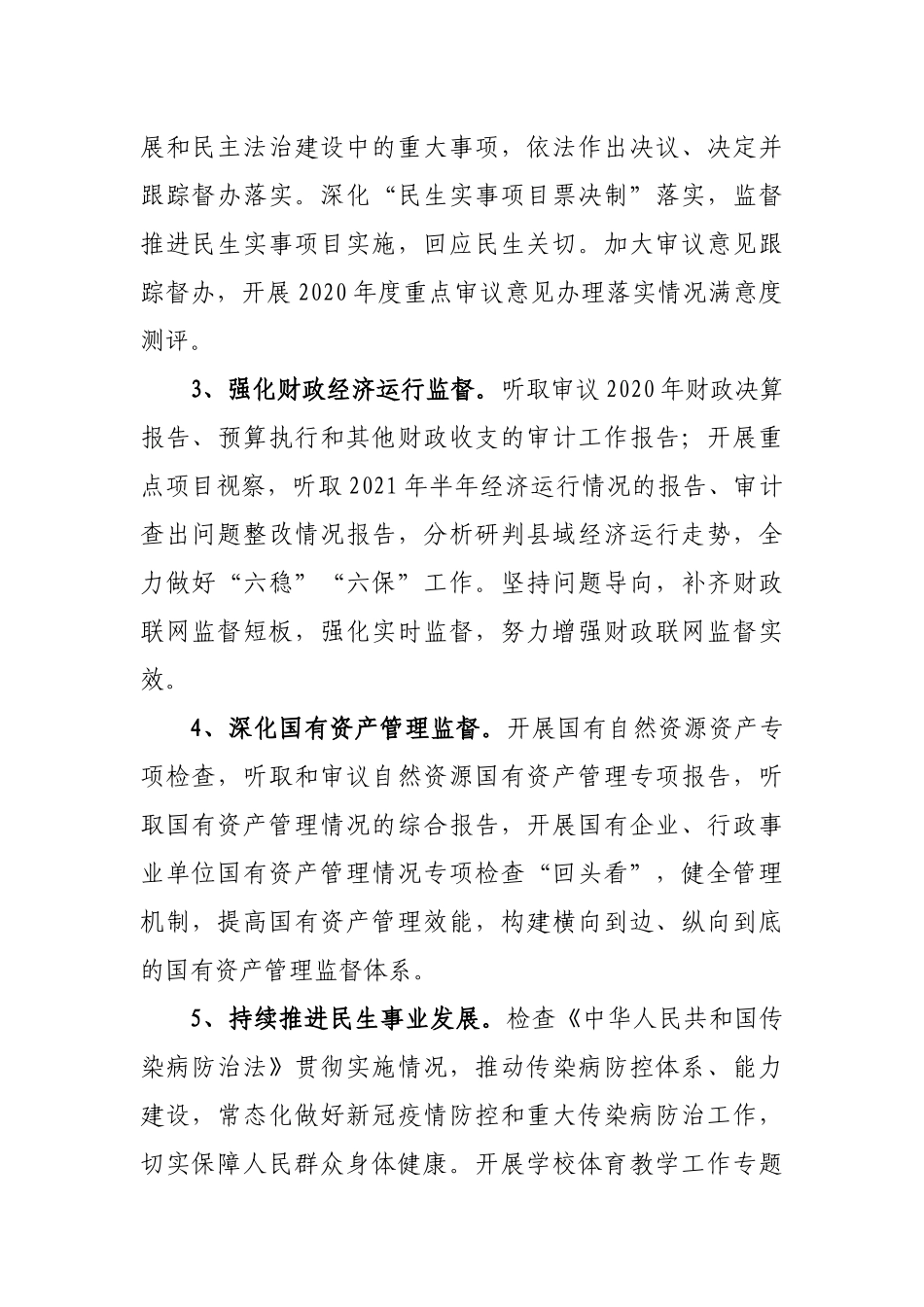 2021年XX县人大常委会工作要点_第2页