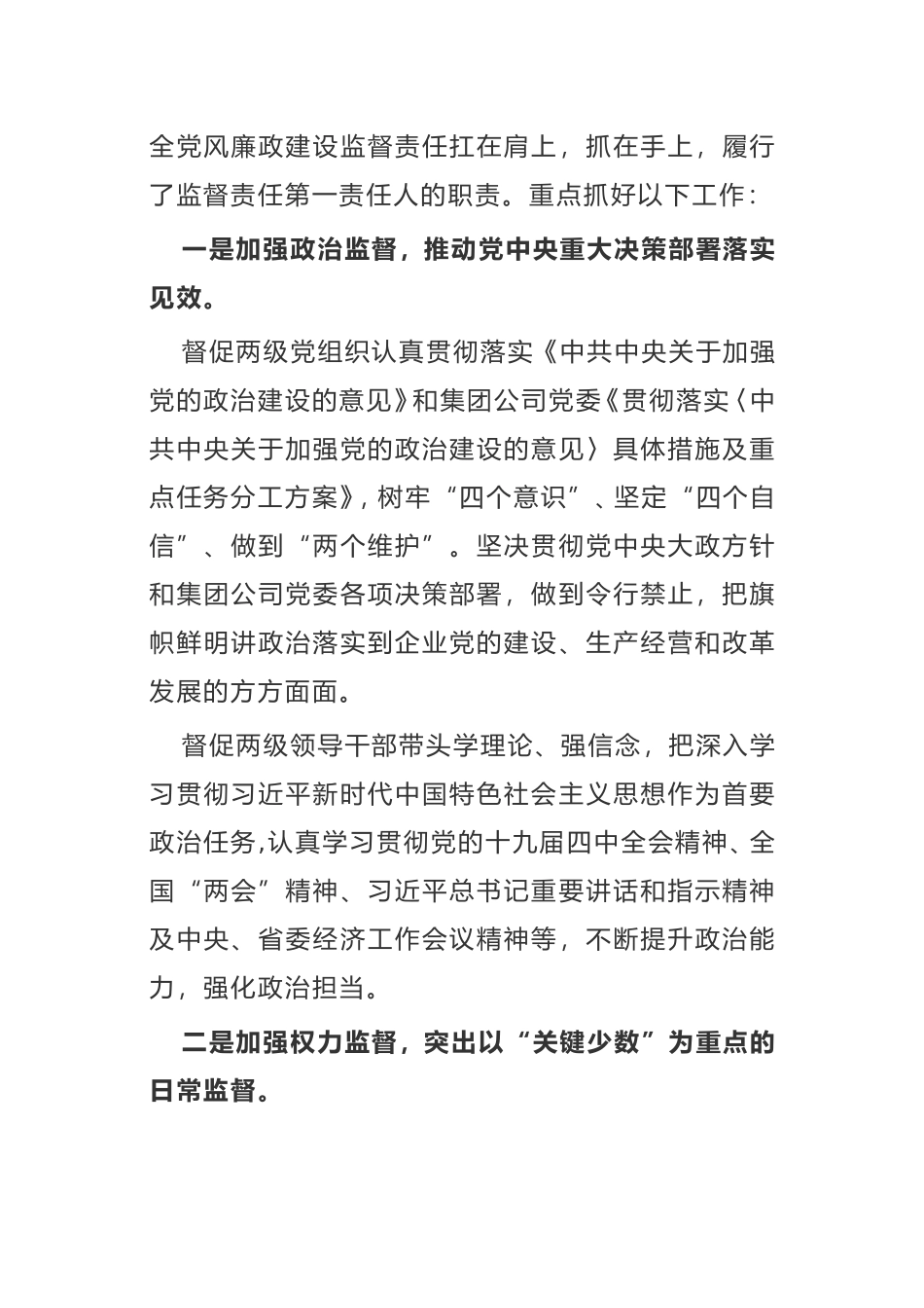 【述责述廉】纪委书记2020年述职述廉工作报告_第2页