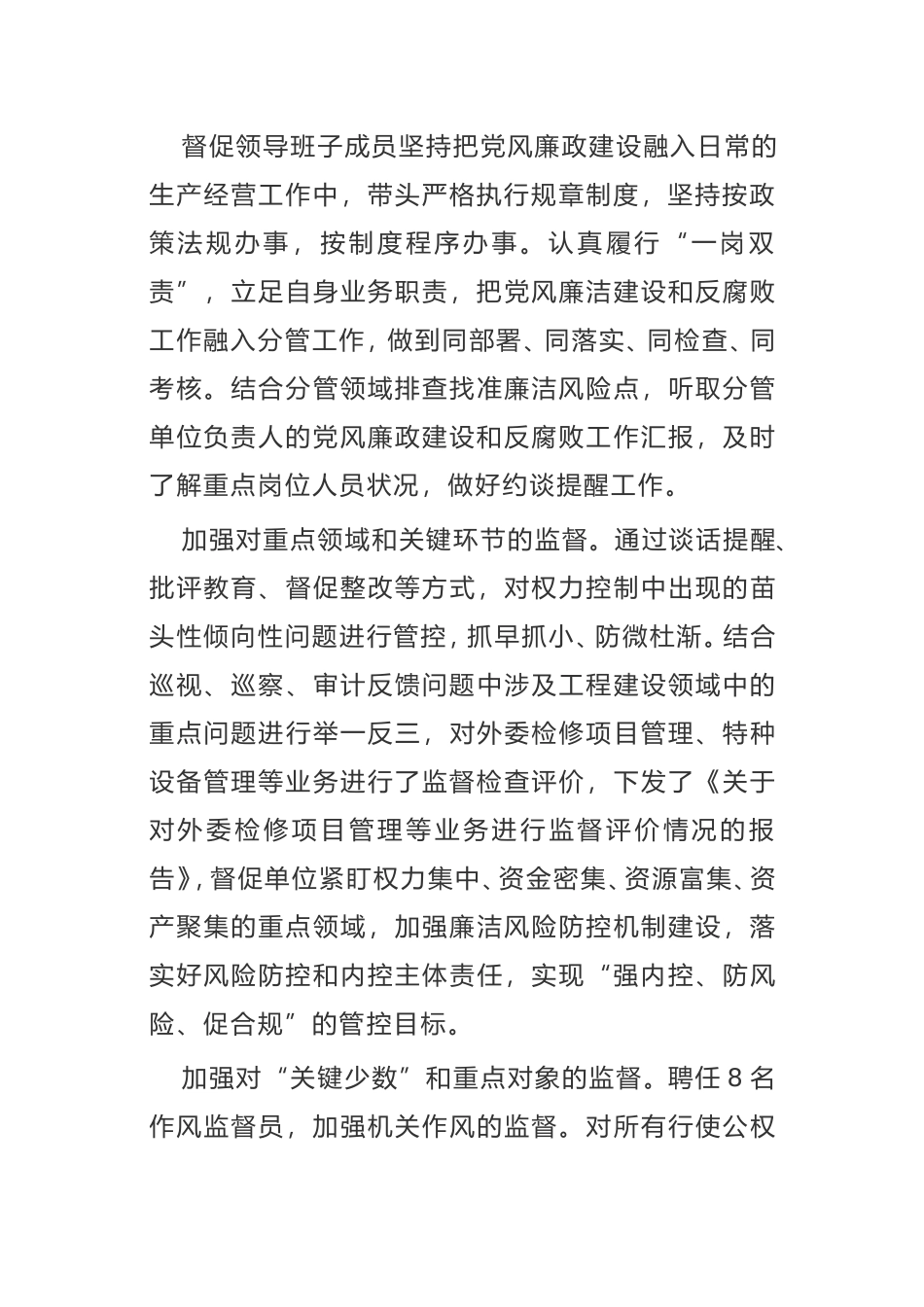 【述责述廉】纪委书记2020年述职述廉工作报告_第3页