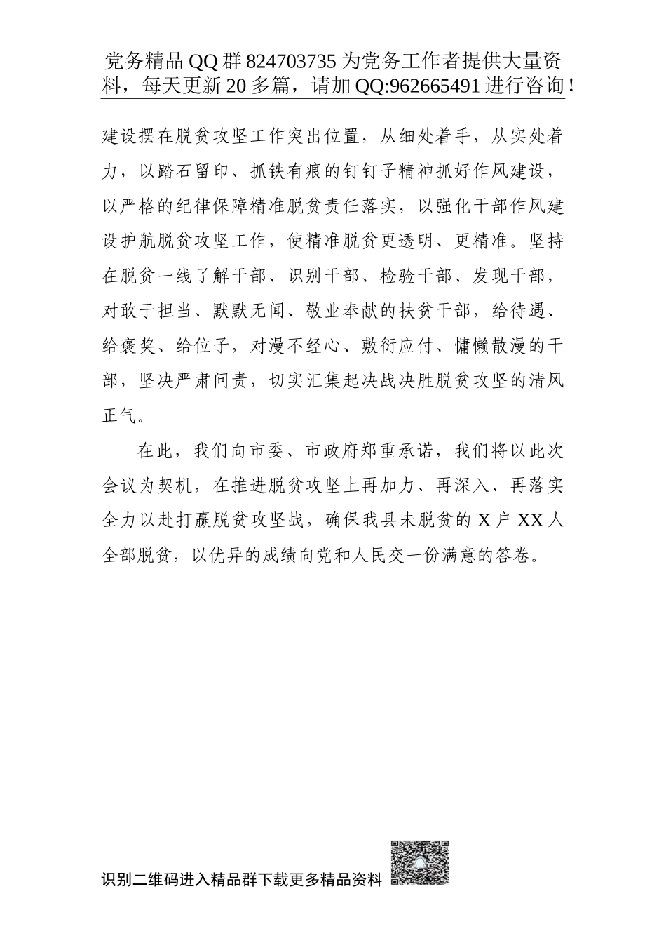 20200318在全市决战决胜脱贫攻坚工作部署会上的表态发言_第3页