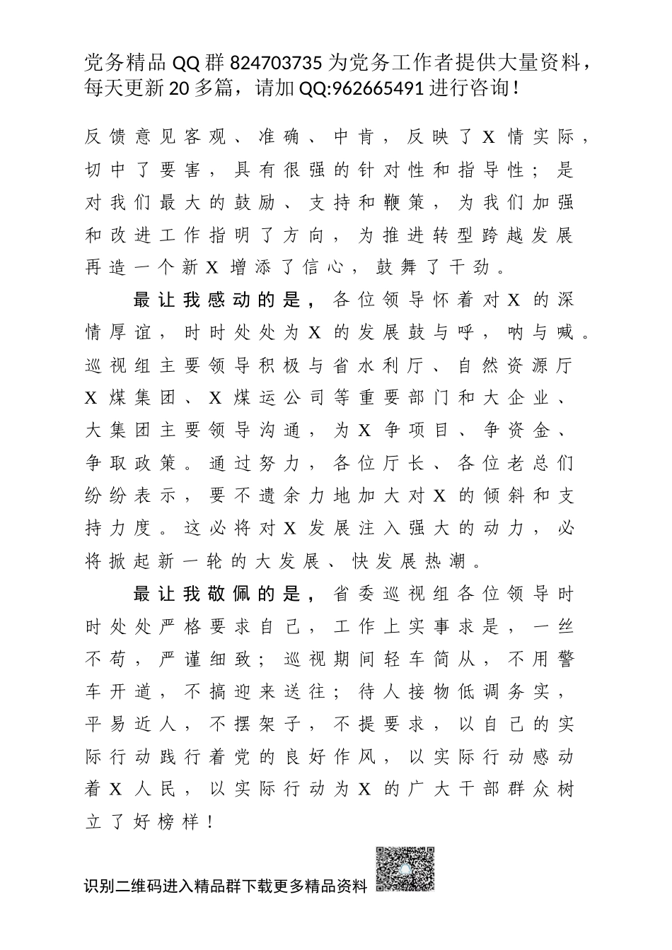 20200318在巡视工作反馈会上的发言_第2页