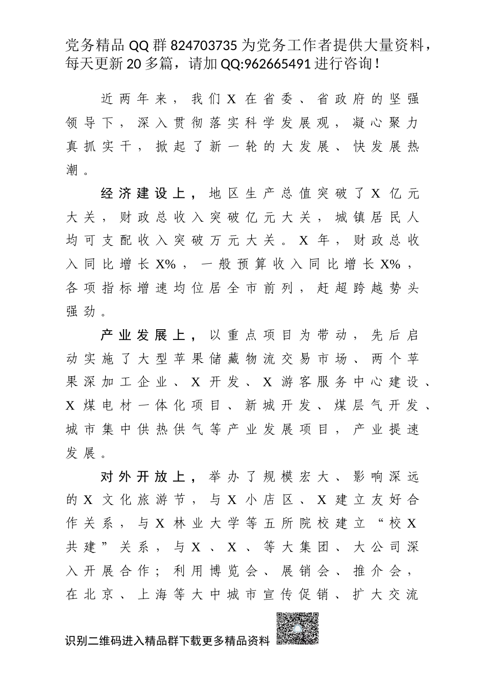 20200318在巡视工作反馈会上的发言_第3页