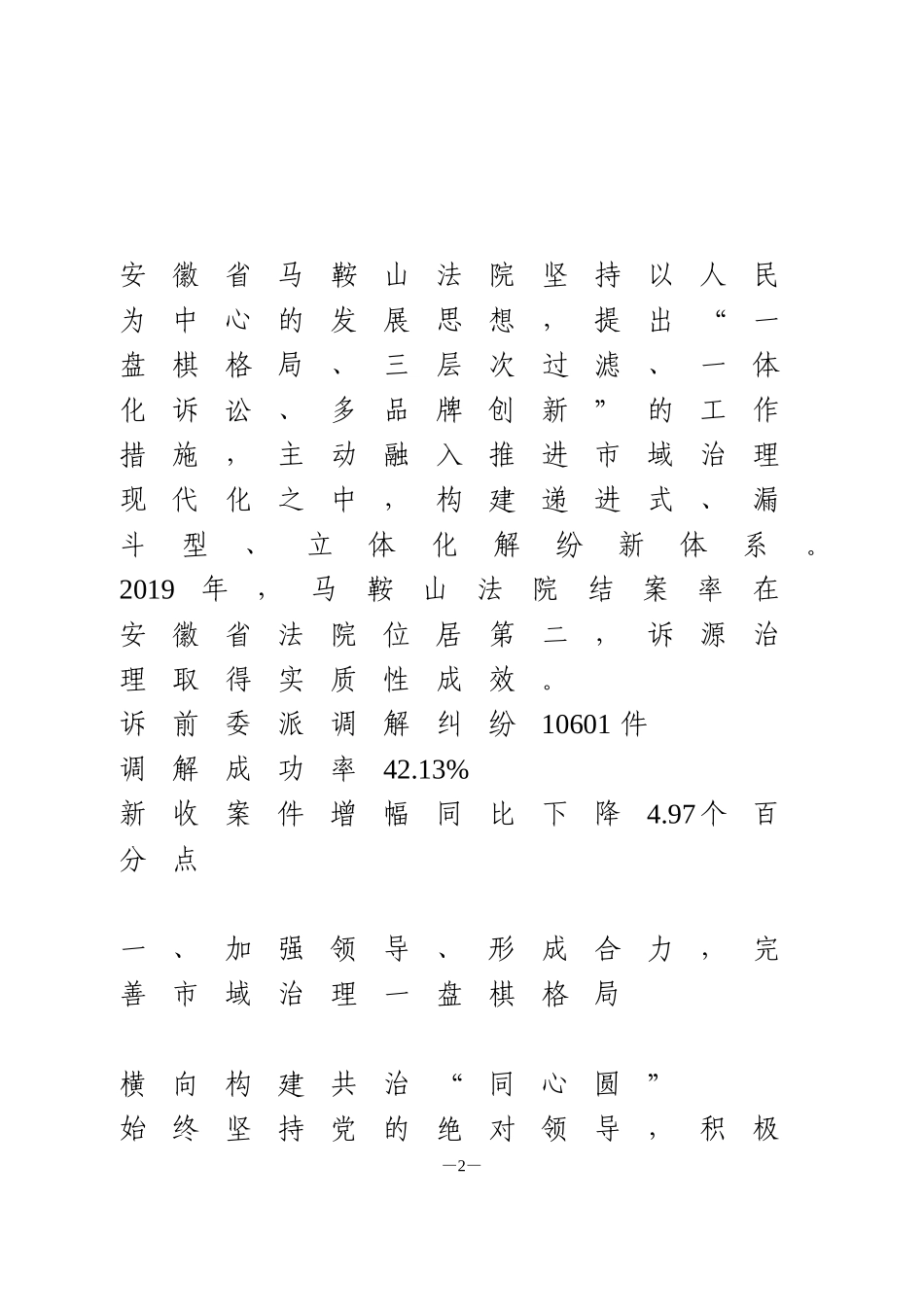 【司法改革经验】构建立体解纷体系促进市域治理现代化_第2页