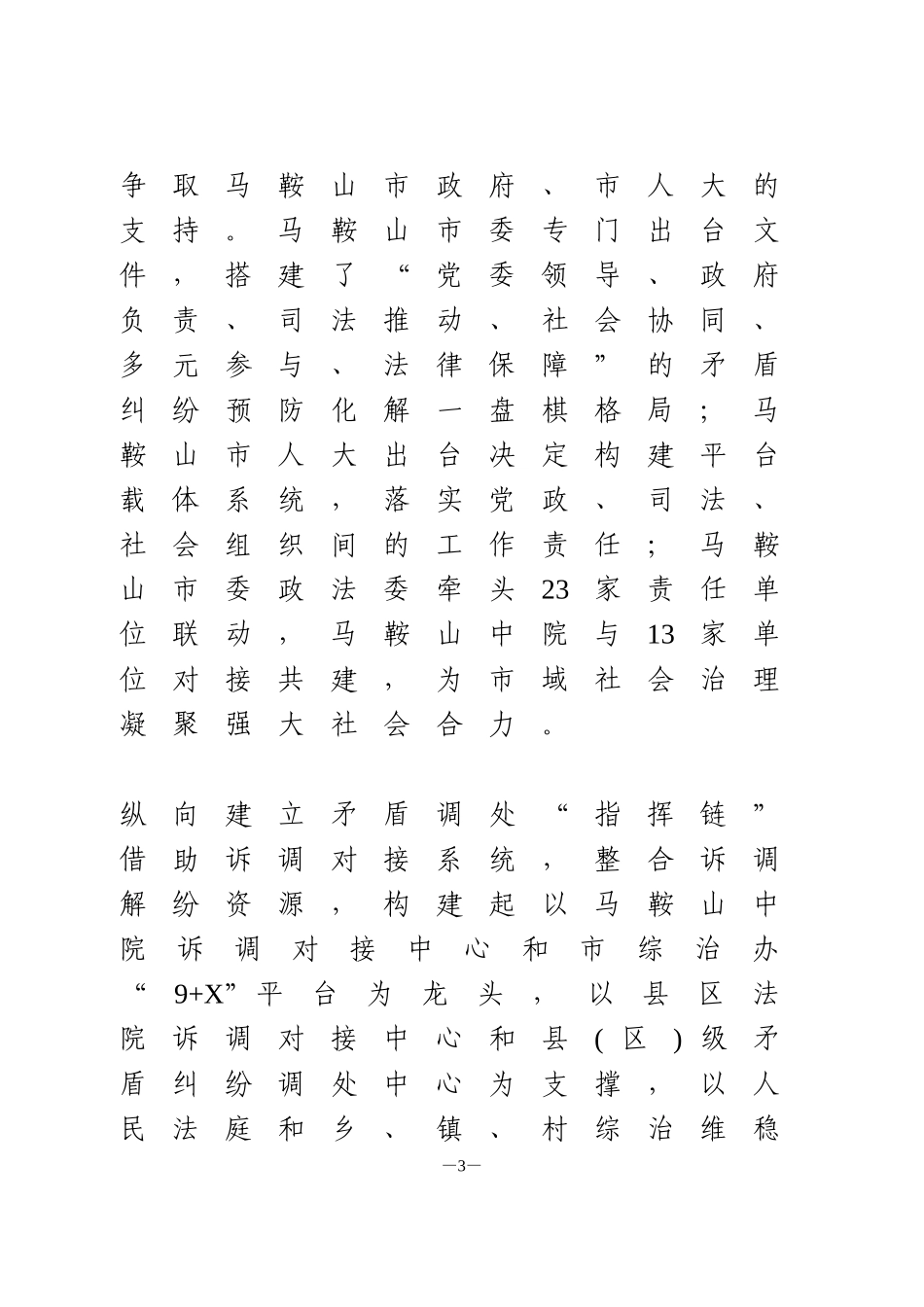 【司法改革经验】构建立体解纷体系促进市域治理现代化_第3页