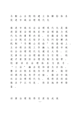 【司法改革经验】构建立体解纷体系促进市域治理现代化