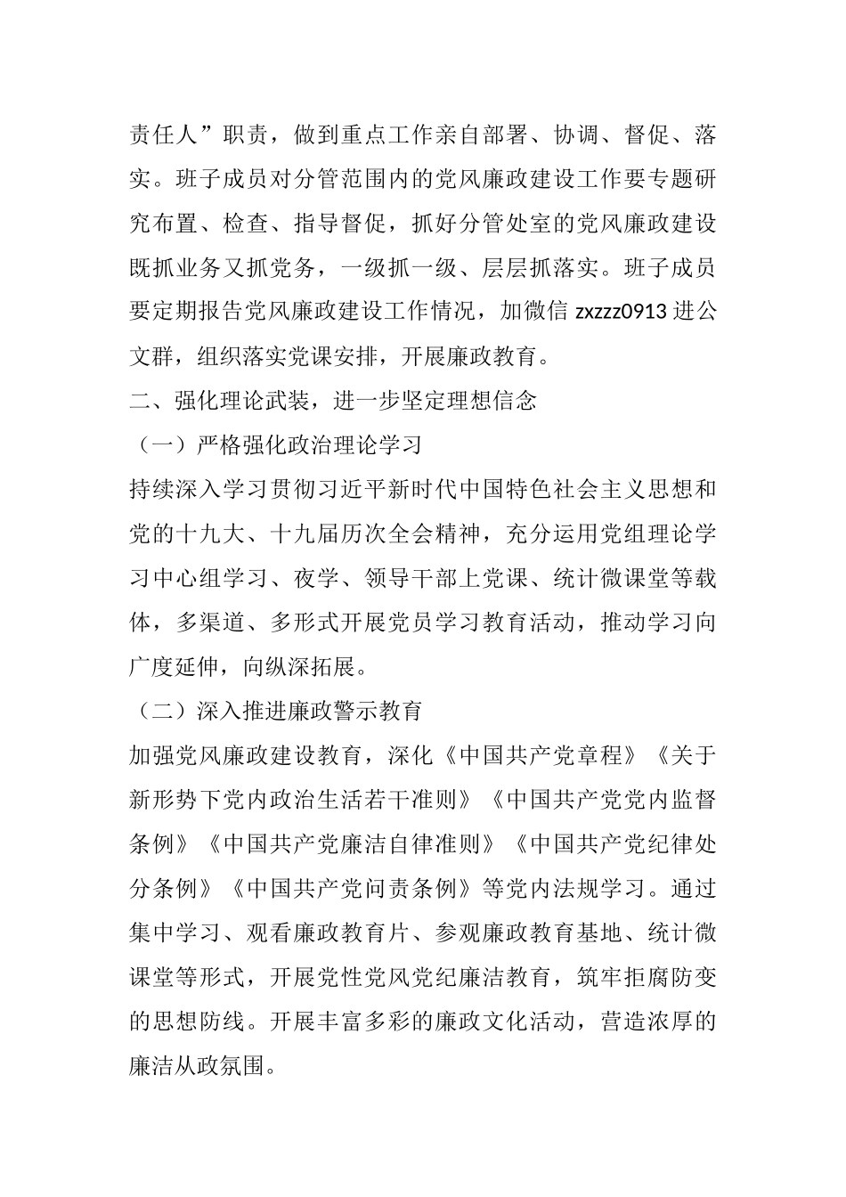 2021年XX县统计局落实全面从严治党和党风廉政建设工作要点_第3页