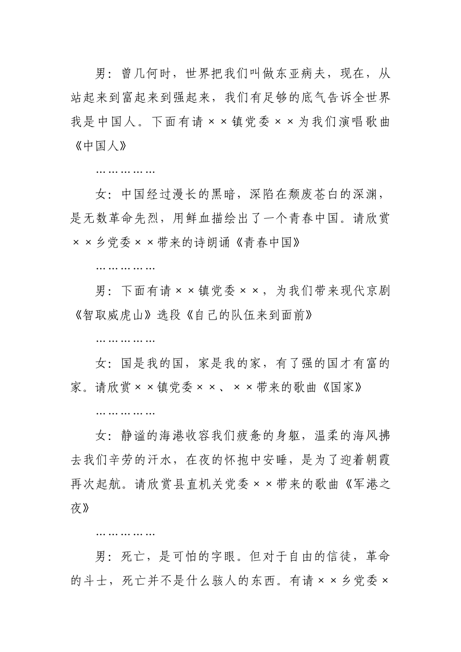 X县组织系统纪念建党100周年文艺晚会主持串词_第3页
