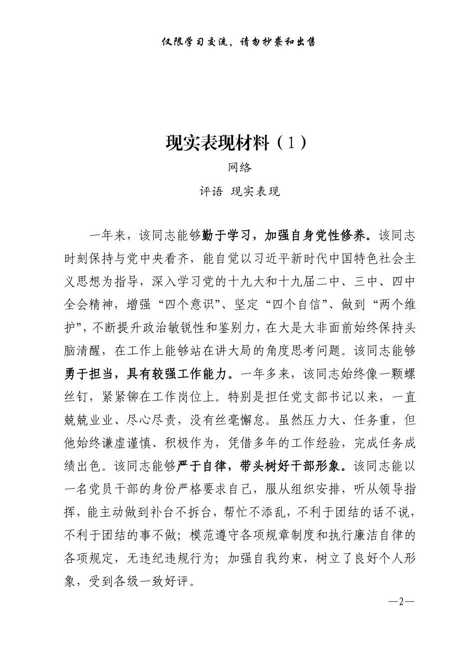20200401模板！从这些文章中学习现实表现材料应该怎么写？（10篇0.9万字，仅供学习，请勿抄袭）_第2页