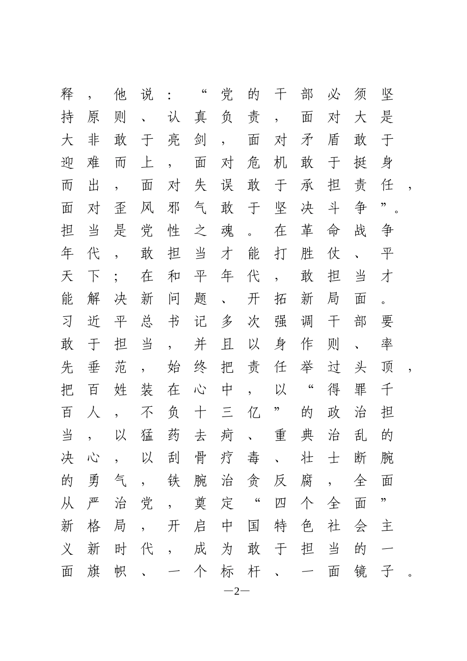 【网评】用铁一般的担当彰显对党的忠诚_第2页