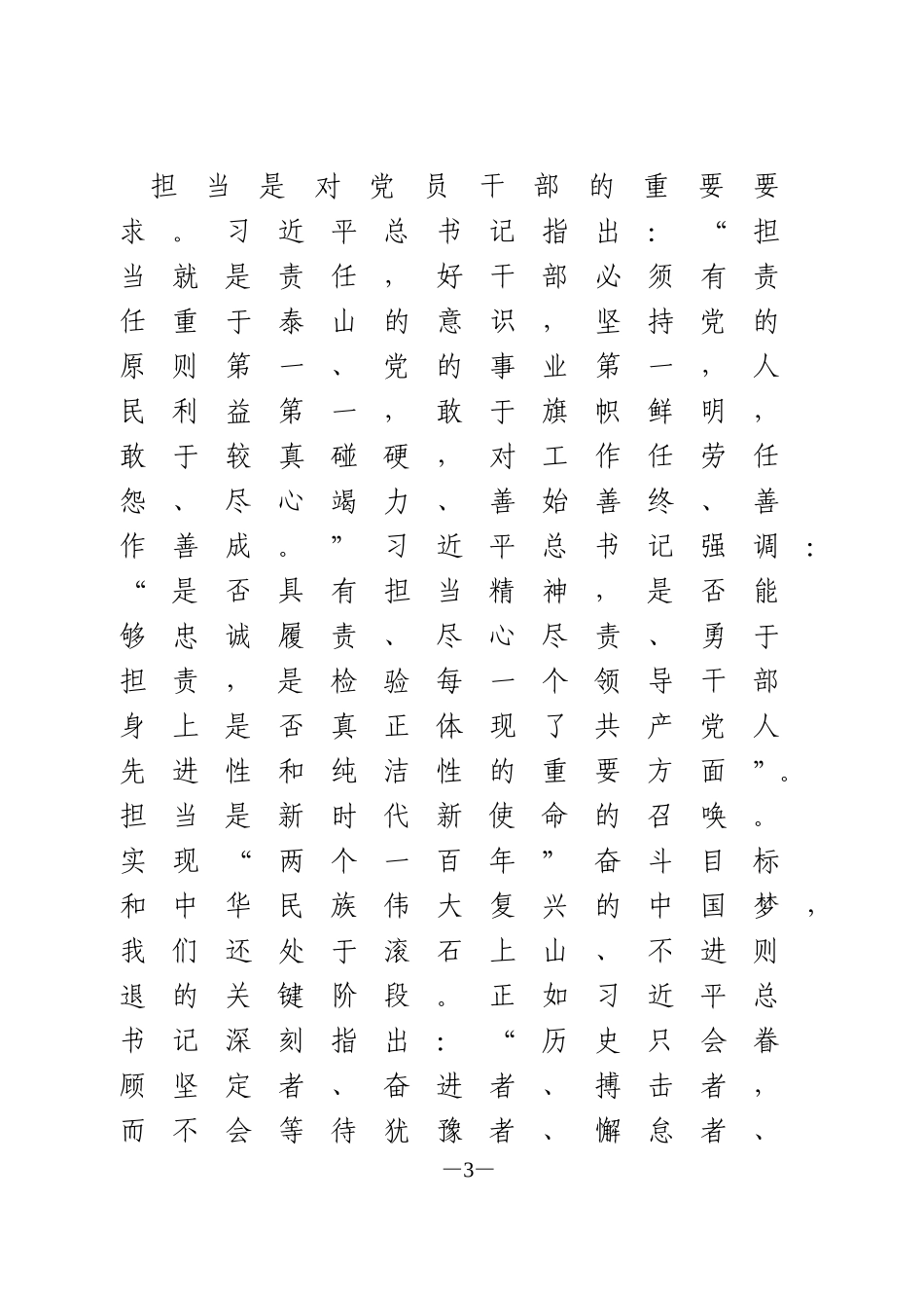 【网评】用铁一般的担当彰显对党的忠诚_第3页