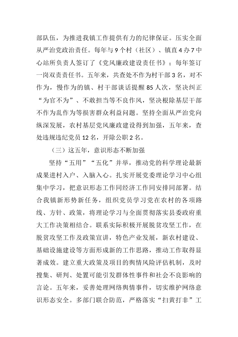 2021年XX镇党委工作报告（5年）_第2页