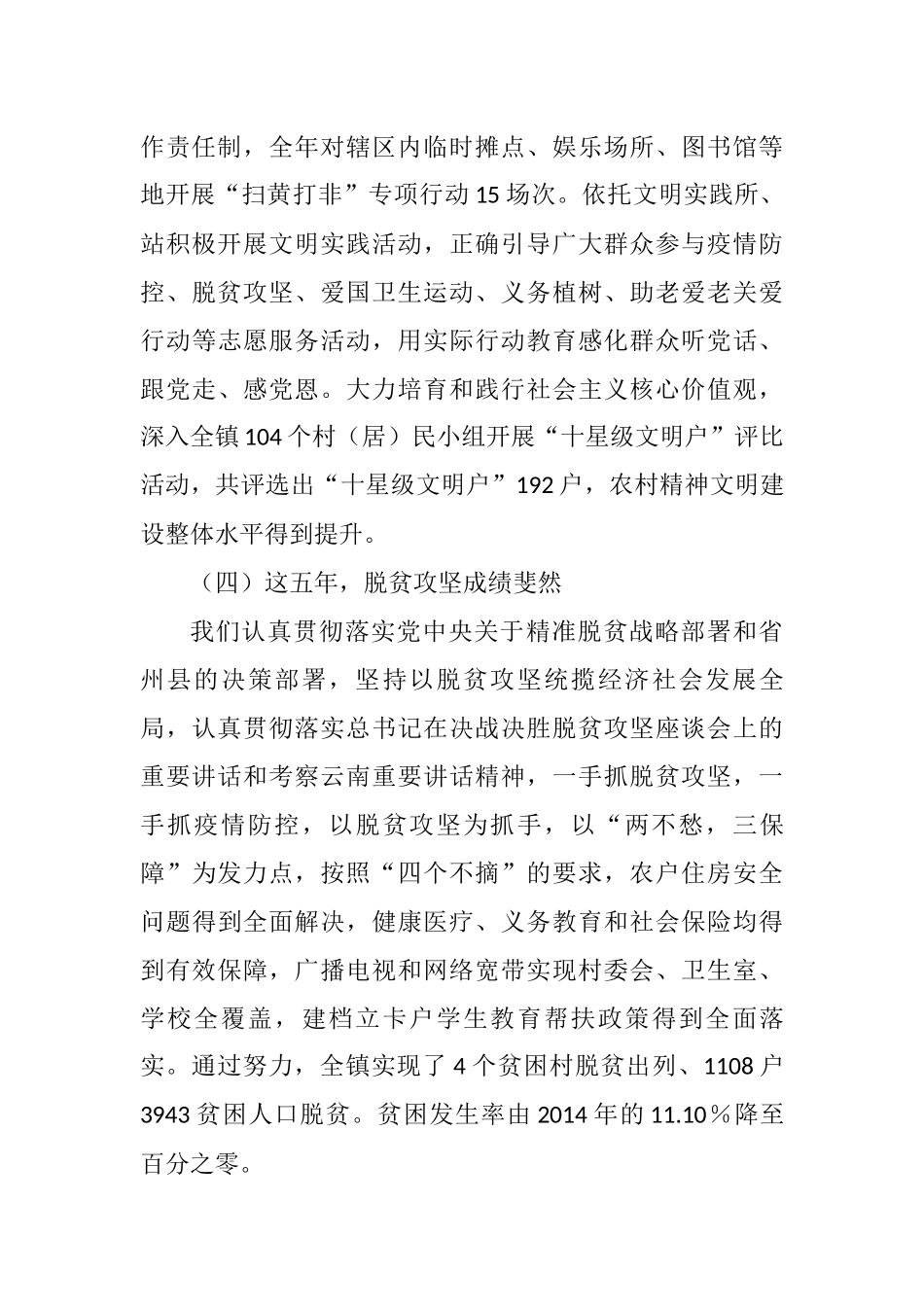 2021年XX镇党委工作报告（5年）_第3页