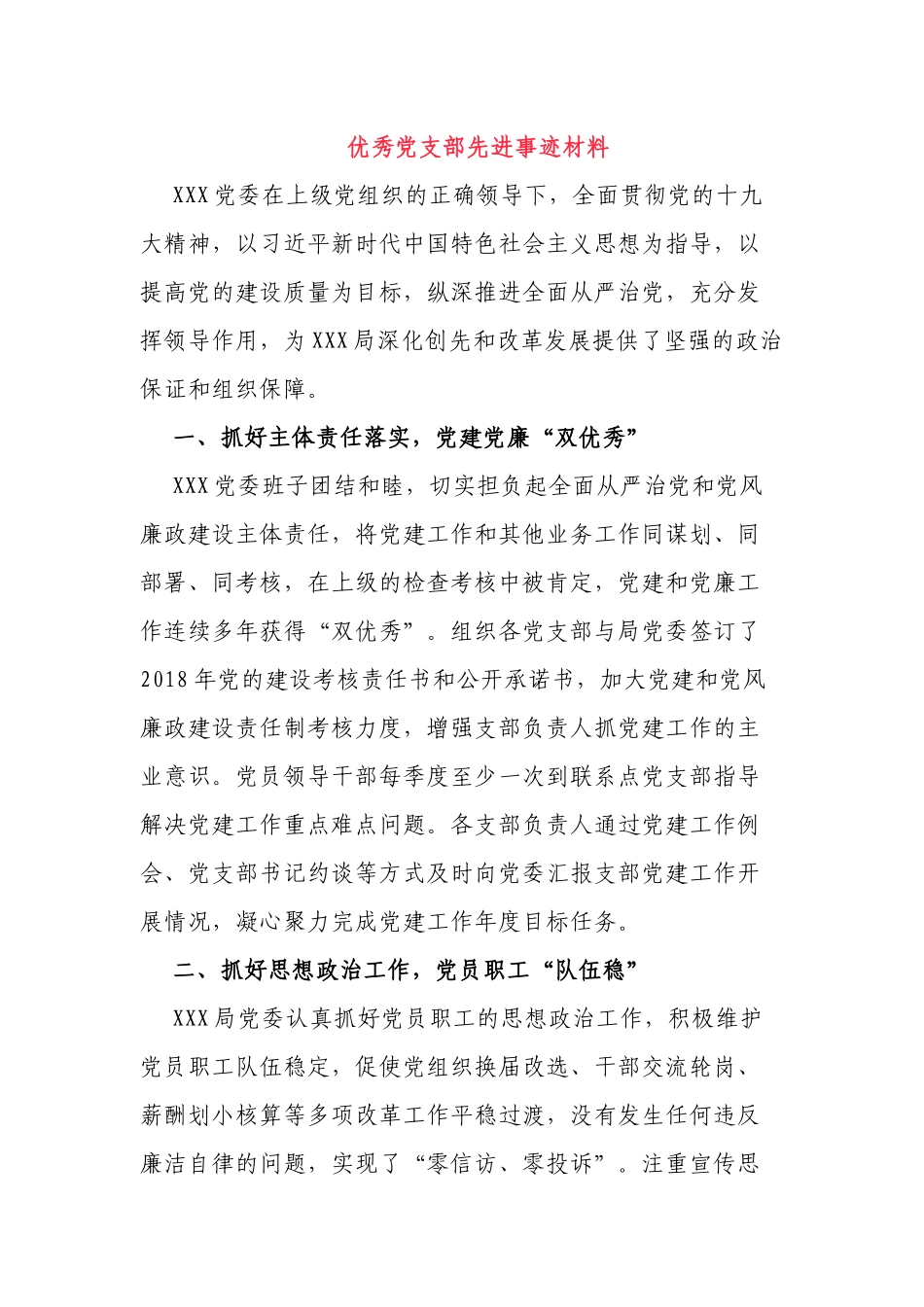 【先进事迹】两优一先先进事迹材料_第1页