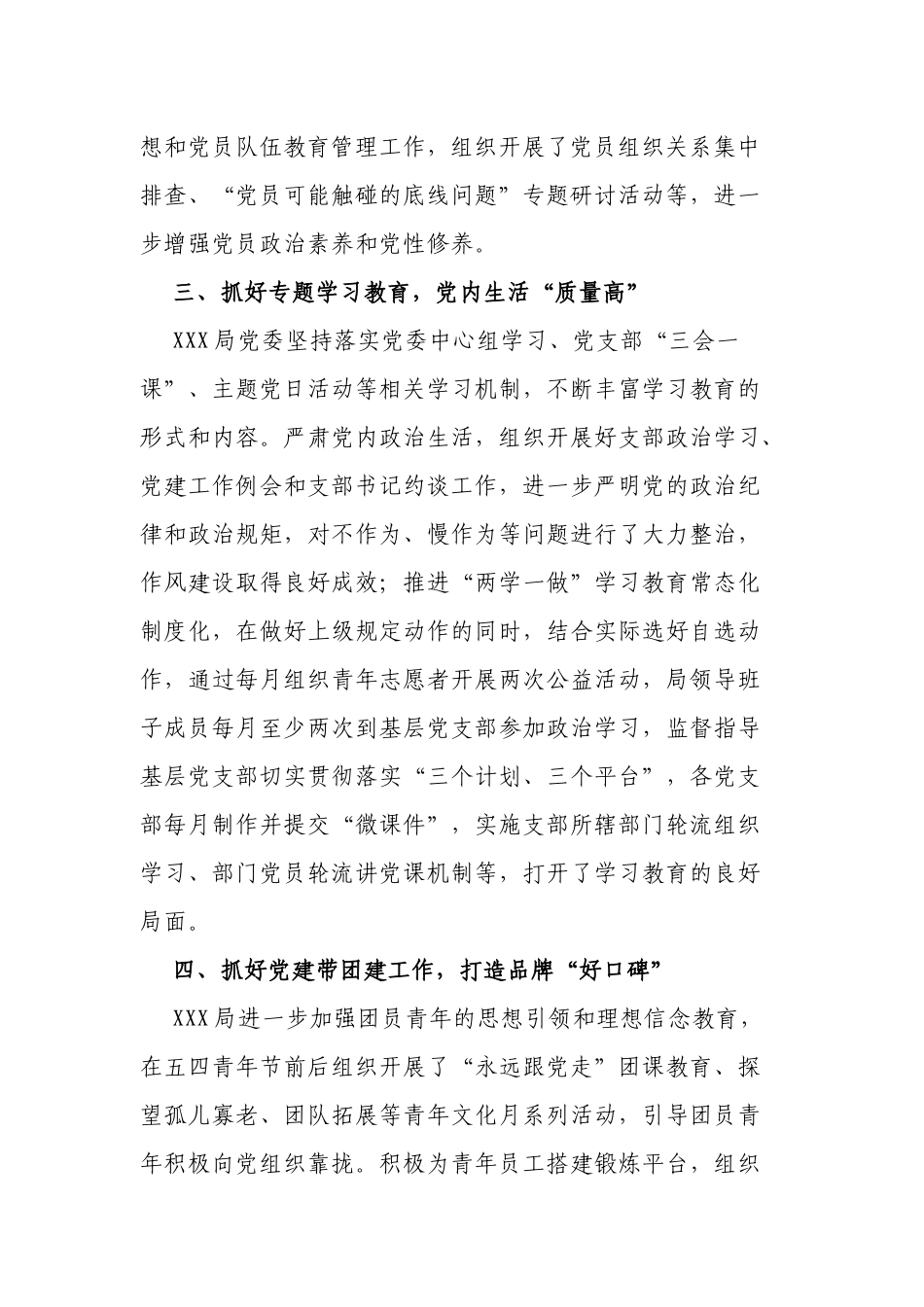 【先进事迹】两优一先先进事迹材料_第2页