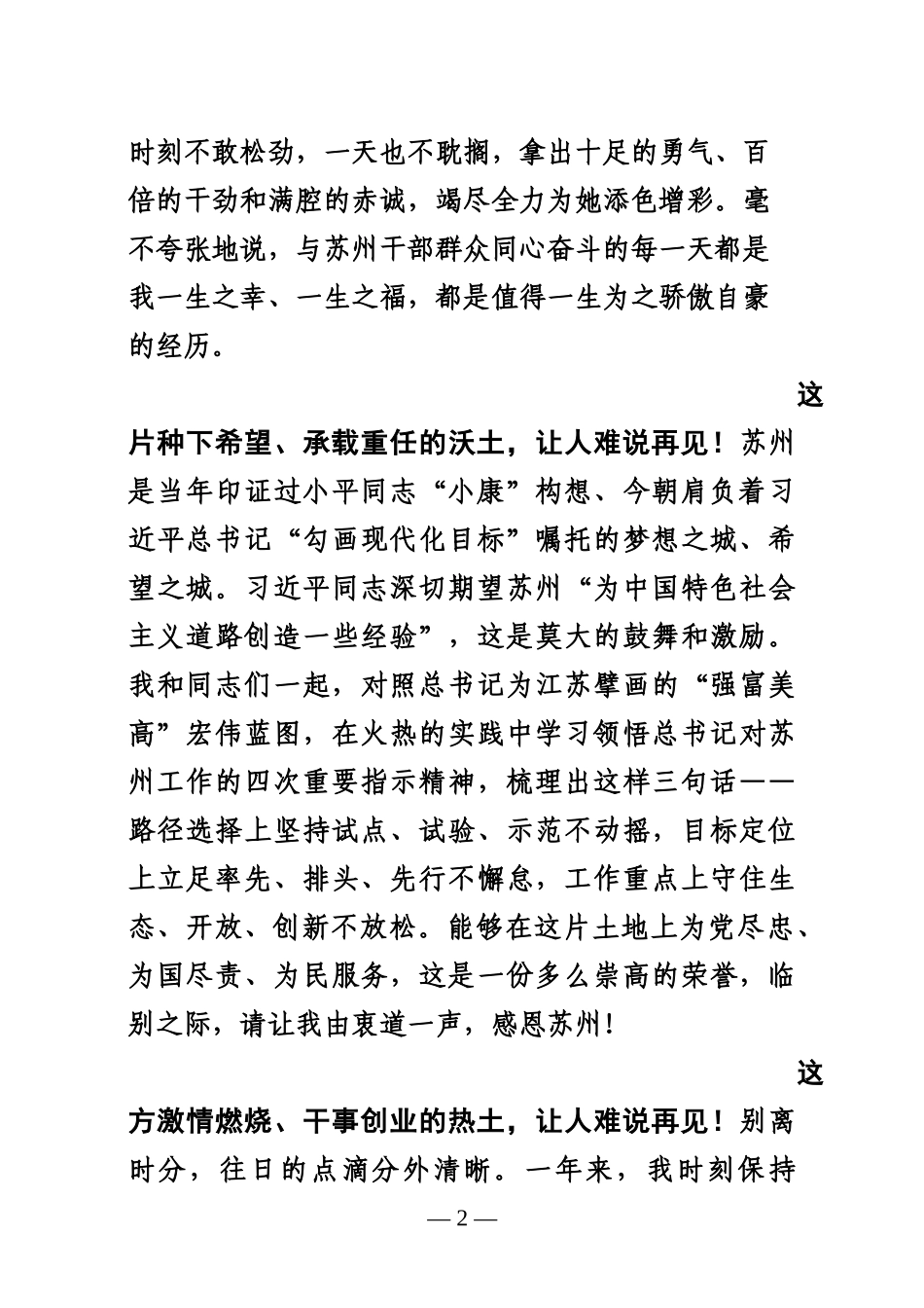 20200916下午天堂苏州+难说再见(1)(1)_第2页