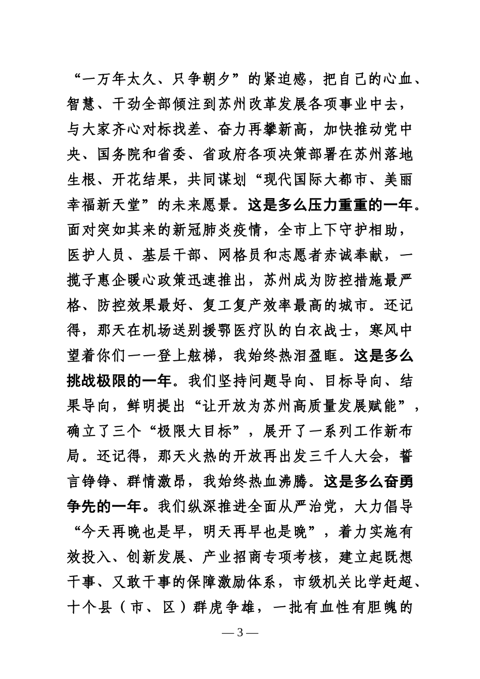 20200916下午天堂苏州+难说再见(1)(1)_第3页