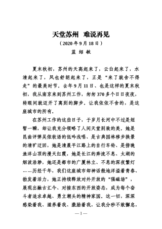 20200916下午天堂苏州+难说再见(1)(1)