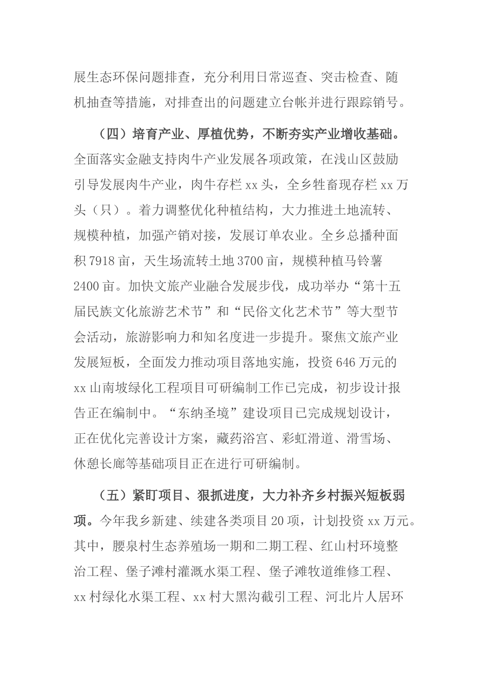 X乡乡村振兴工作进展情况汇报_第3页