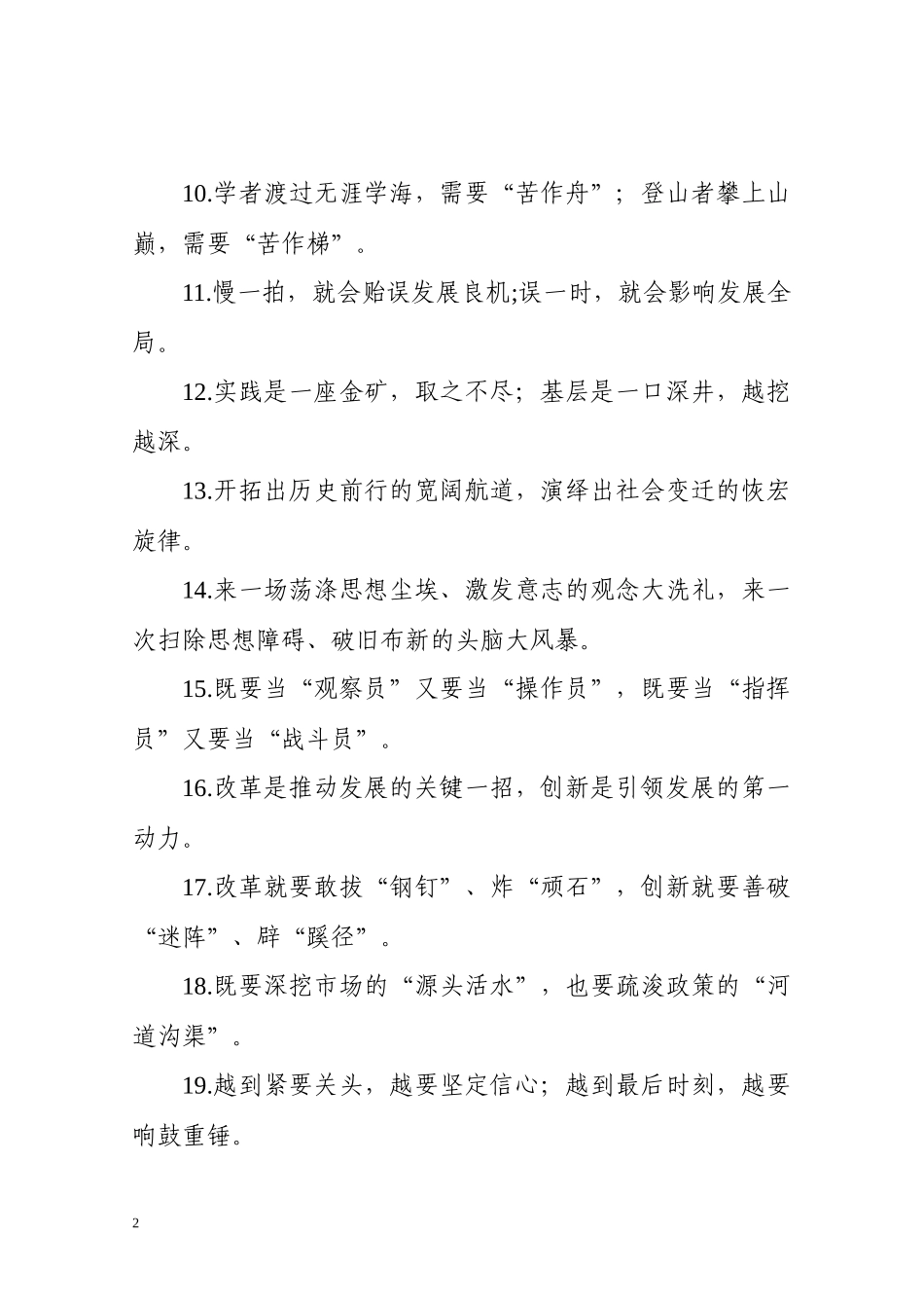 【写作素材】精选对偶金句100例_第2页