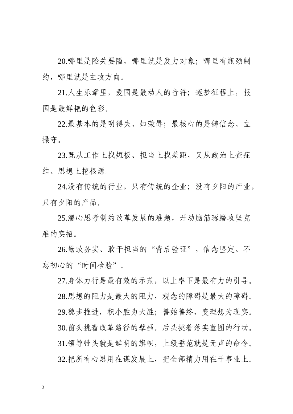 【写作素材】精选对偶金句100例_第3页