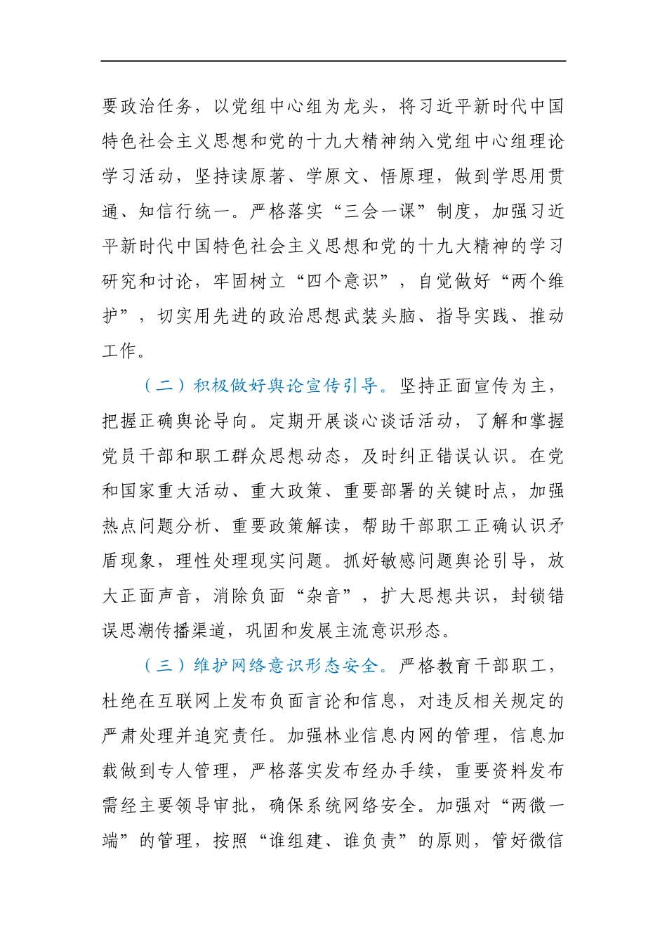 2021年X局党组落实意识形态工作责任制要点_第2页