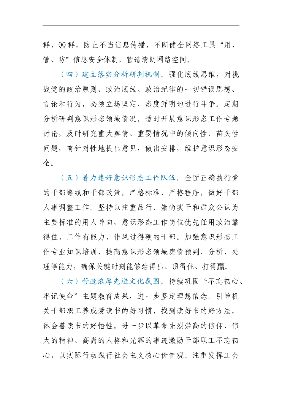 2021年X局党组落实意识形态工作责任制要点_第3页