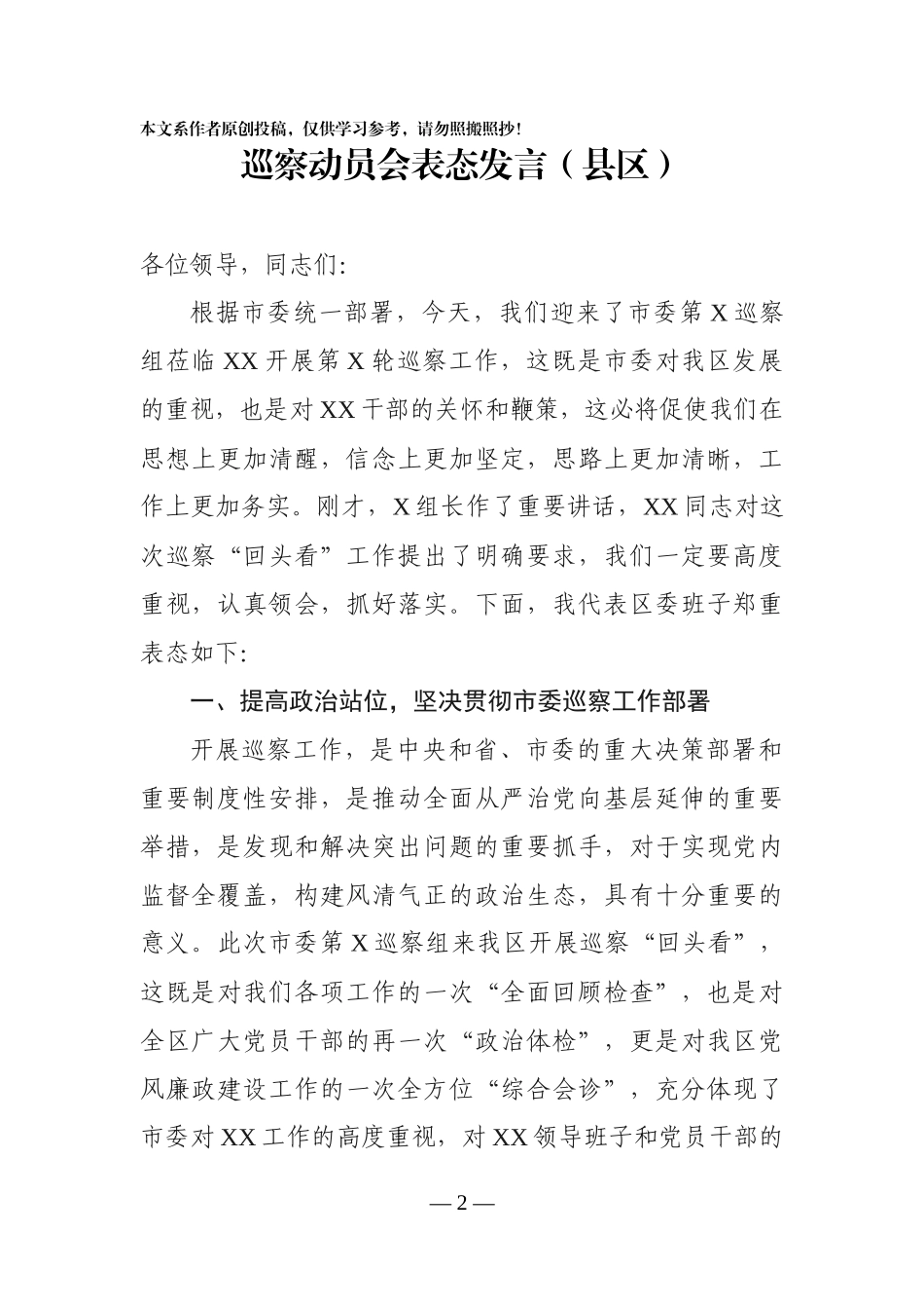 2019040804-巡察组动员会讲话汇编10篇_第2页