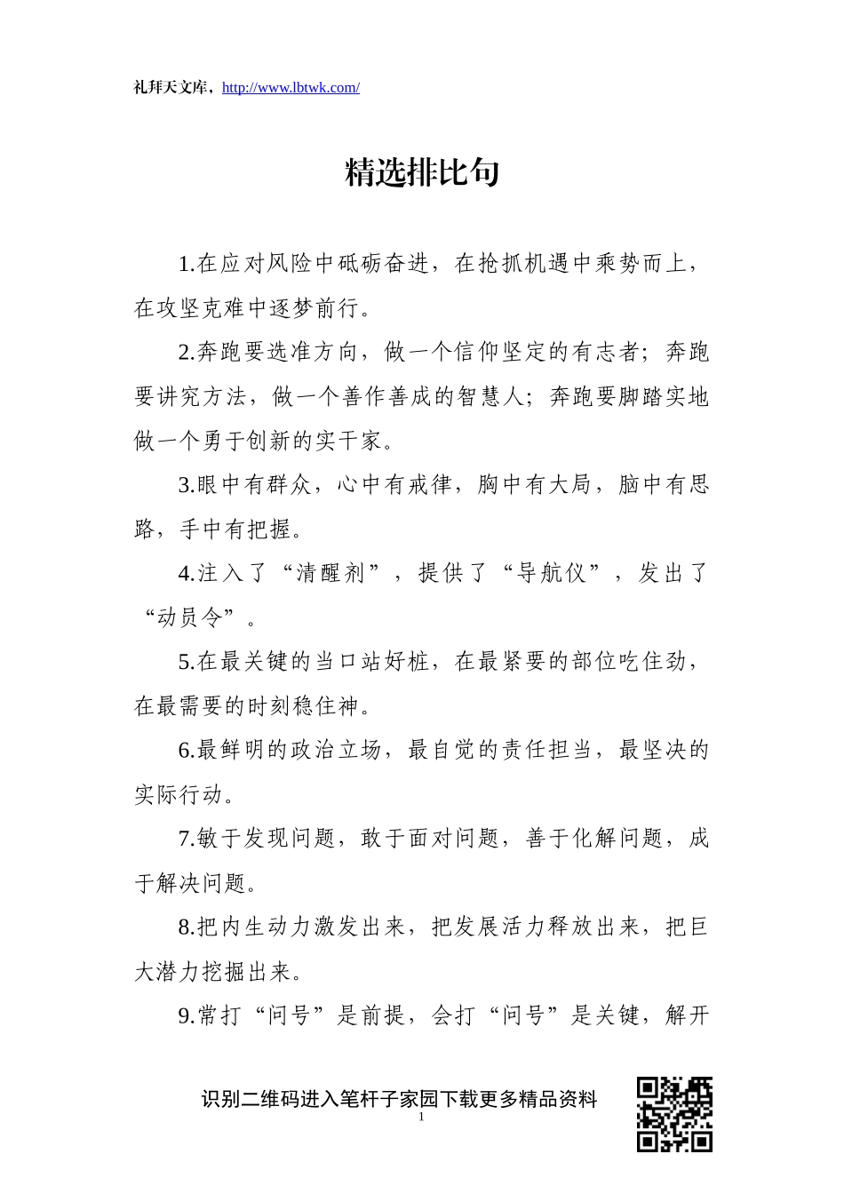 【写作素材】精选排比句100句_第1页