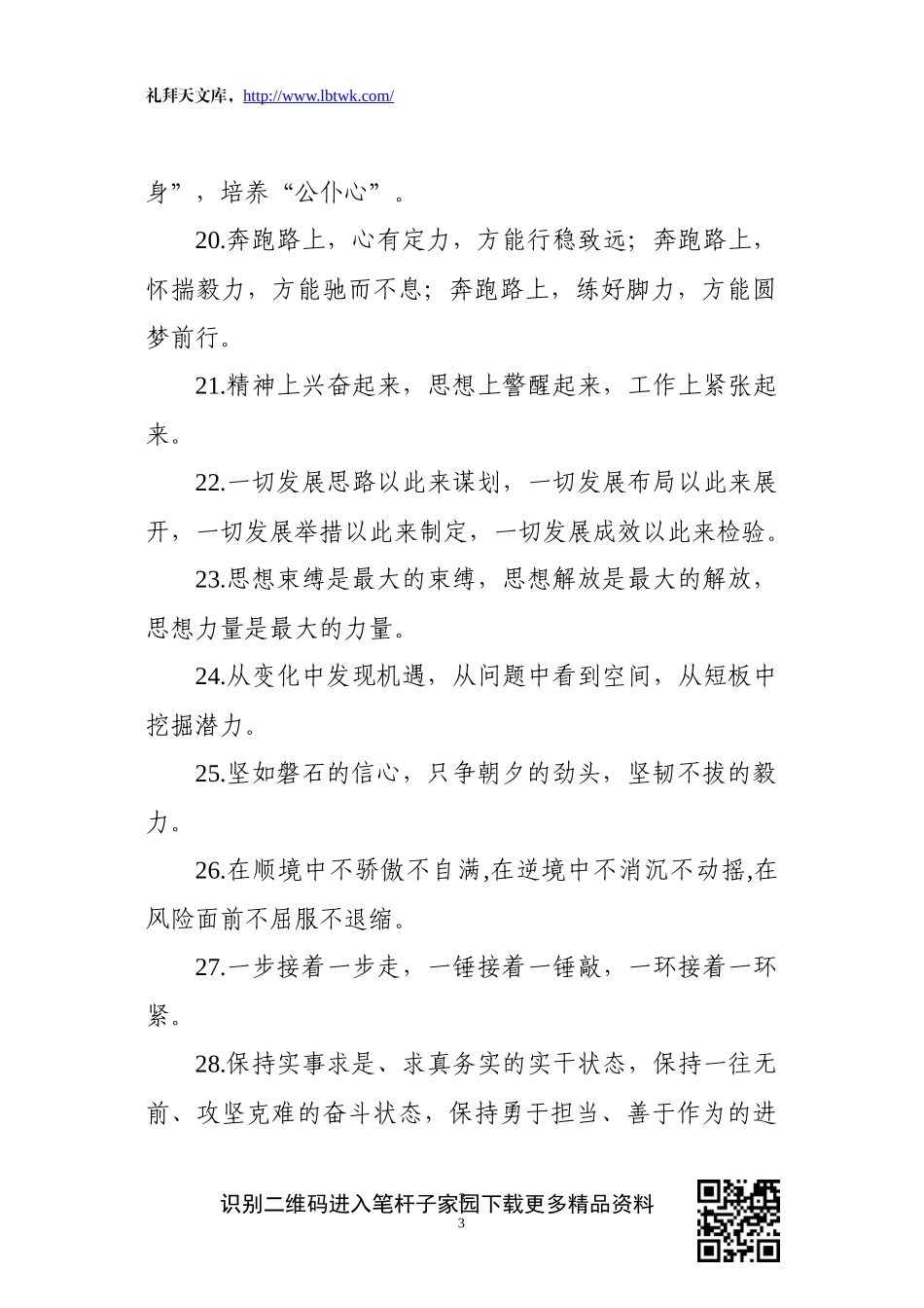 【写作素材】精选排比句100句_第3页