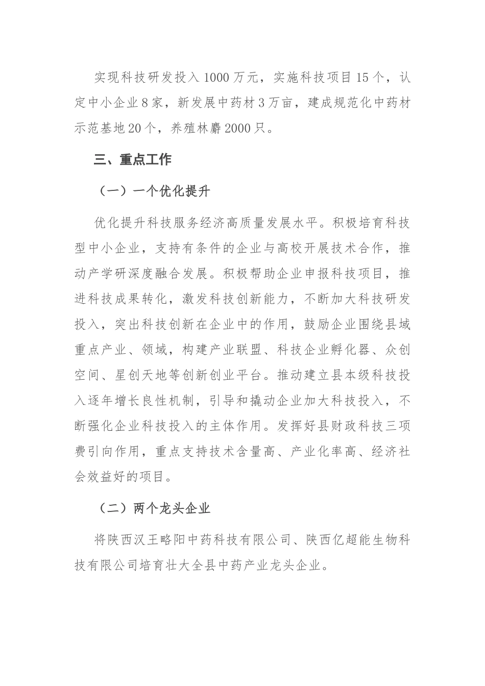 2021年X科技局工作思路_第2页