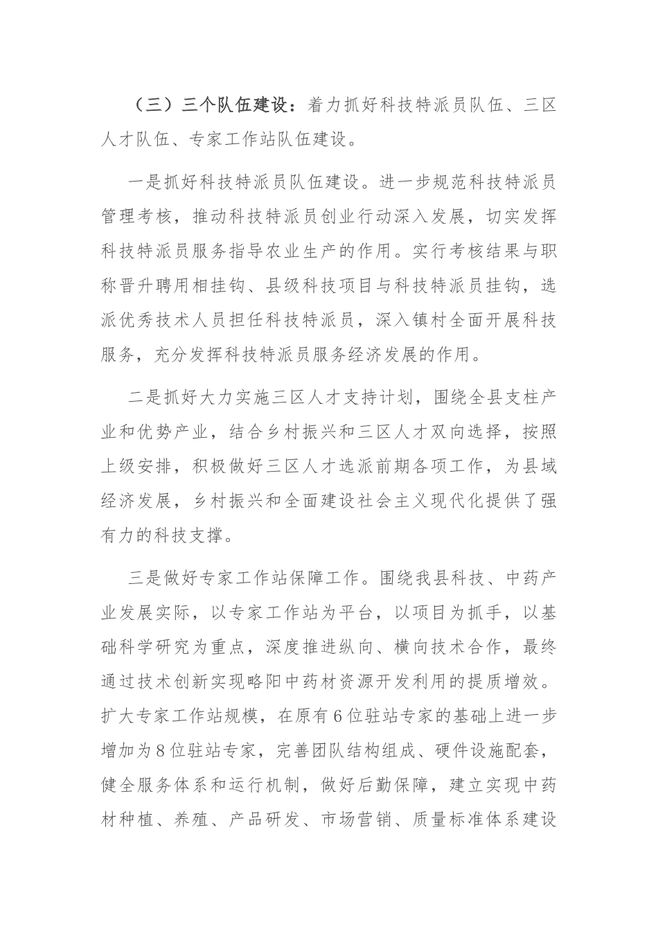 2021年X科技局工作思路_第3页