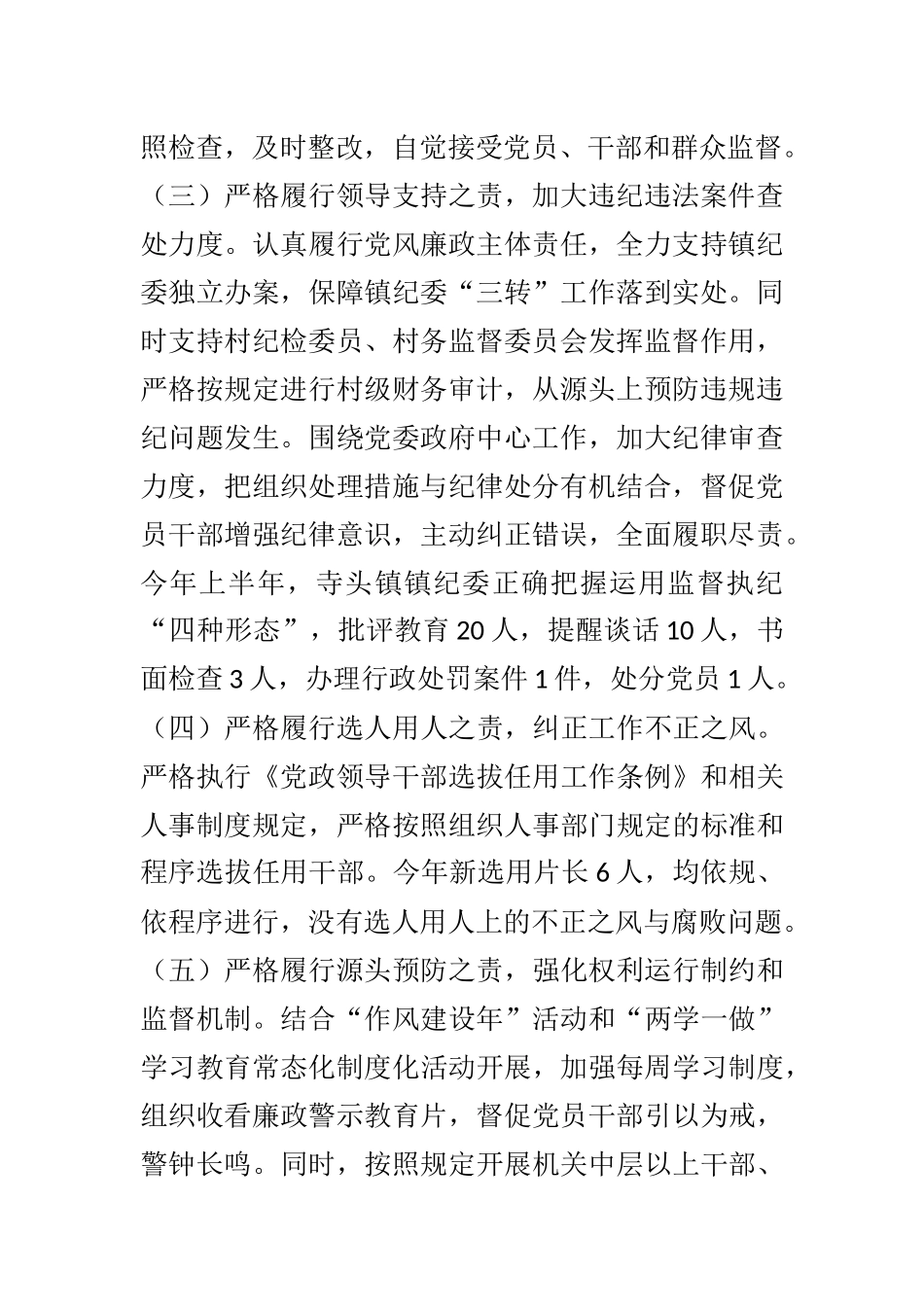 X乡镇X年上半年党风廉政建设工作总结_第2页