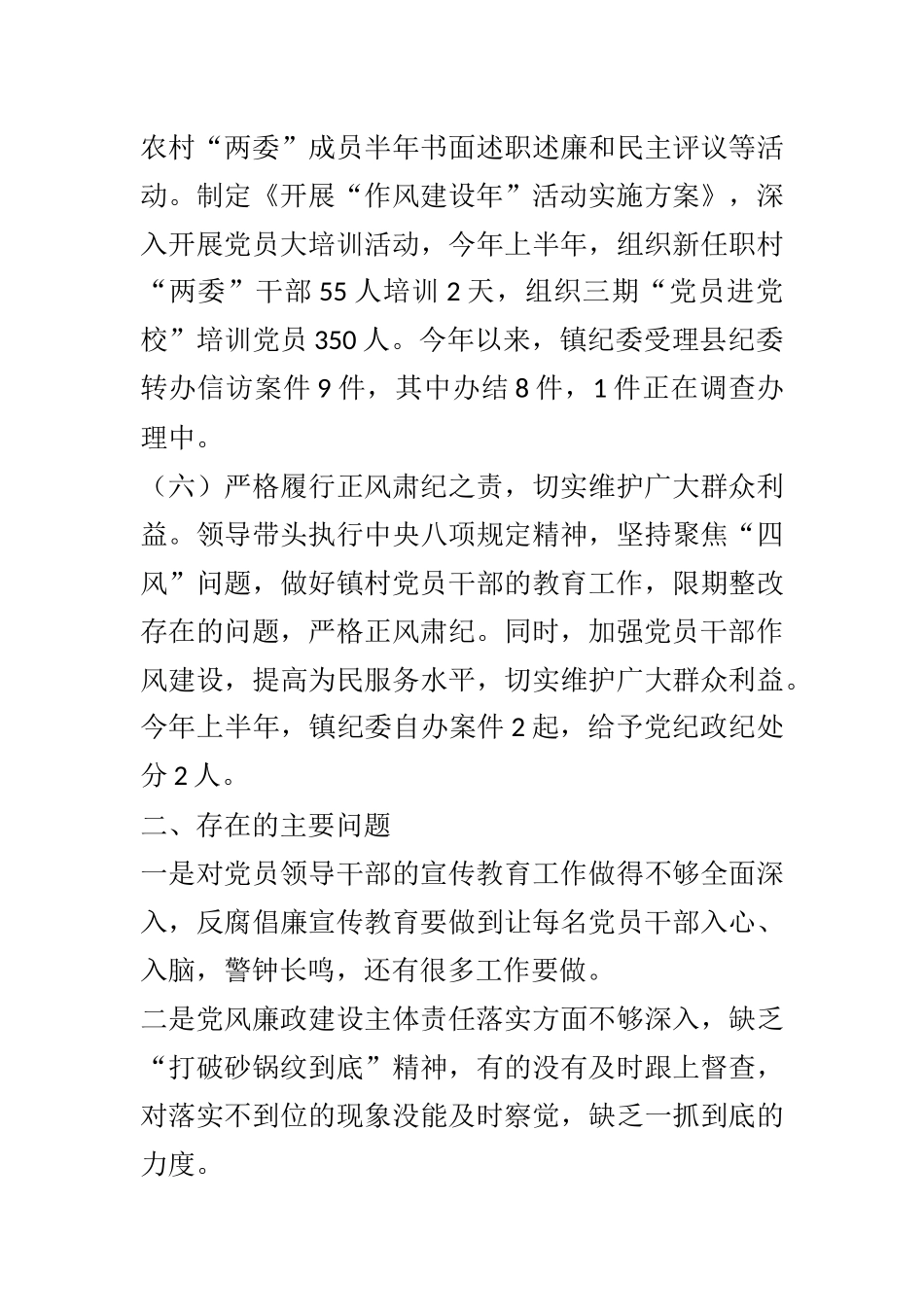 X乡镇X年上半年党风廉政建设工作总结_第3页