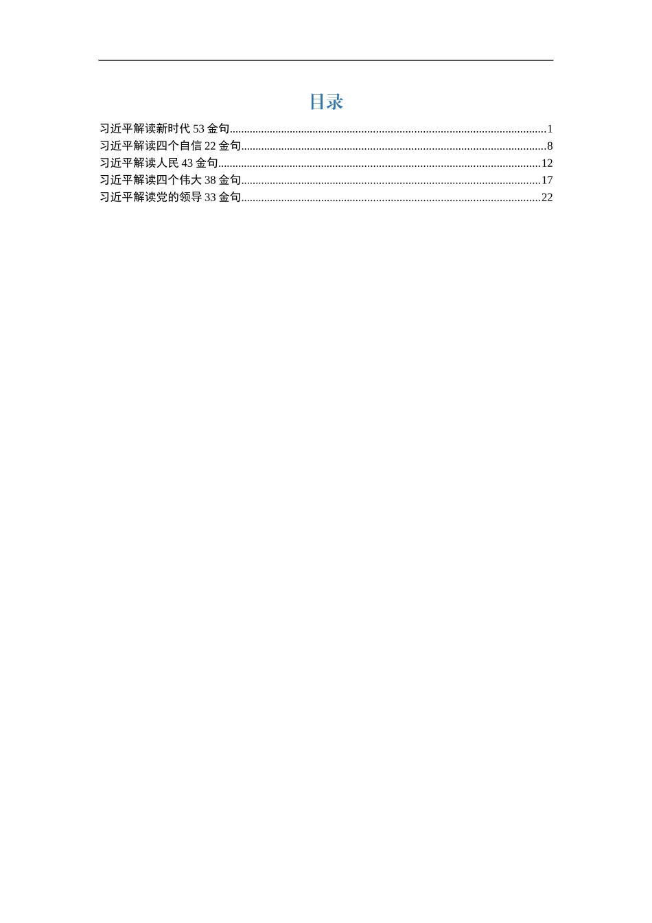 【写作素材】权威金句189例撰写开年报告讲话必备_第1页