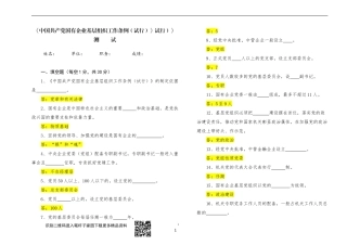【写作素材】中国共产党国有企业基层组织工作条例知识测试及答案