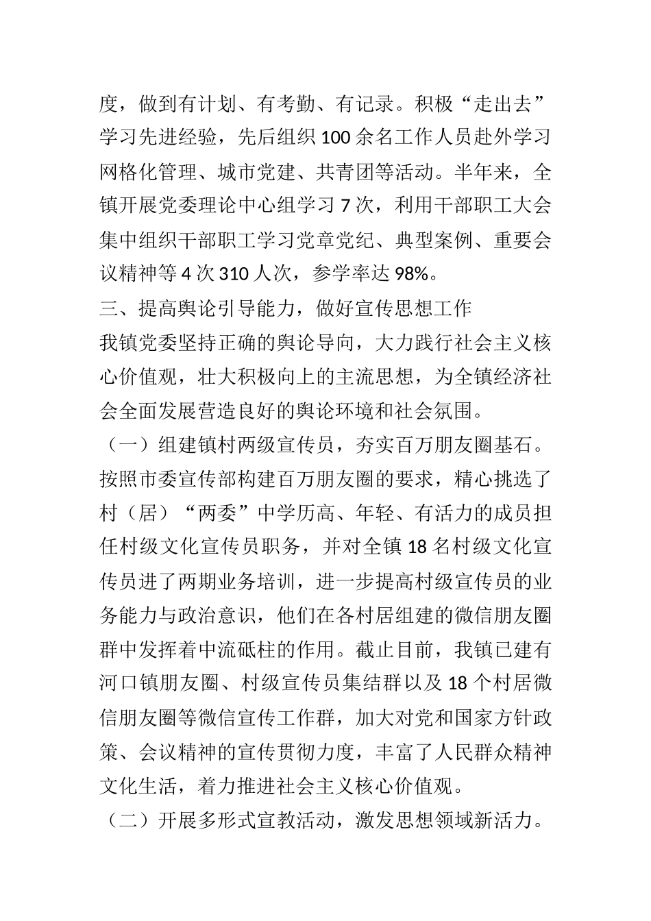 X乡镇上半年意识形态工作总结_第2页