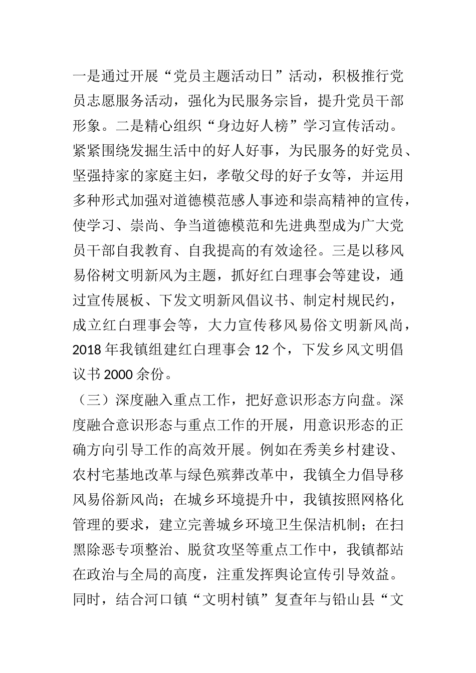 X乡镇上半年意识形态工作总结_第3页