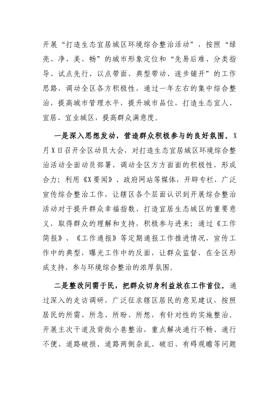 2021年X区重点整改事项落实情况报告_第2页