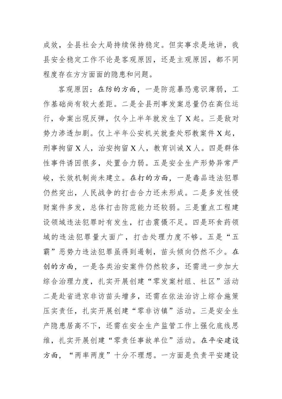 2019081301在全县新中国成立70周年安保维稳工作会议上的讲话_第3页