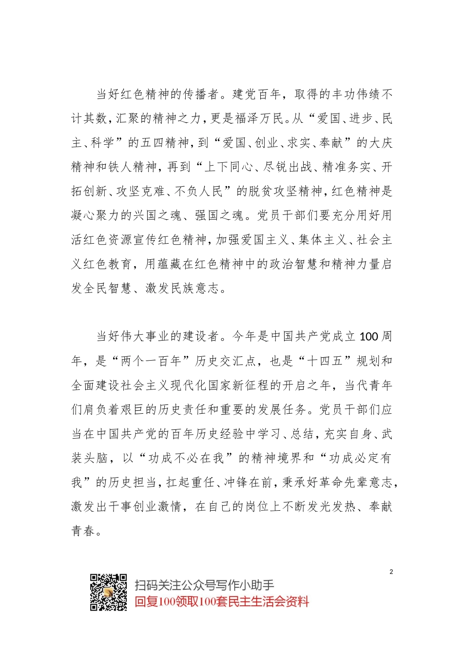 【心得体会】汲取百年力量 当好新时代的新角色_第2页