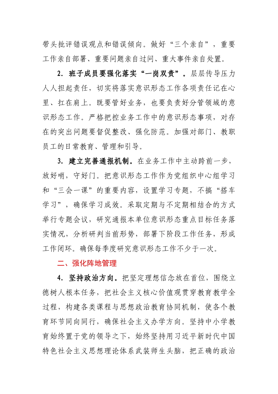 2021年X市教体局意识形态工作要点_第2页