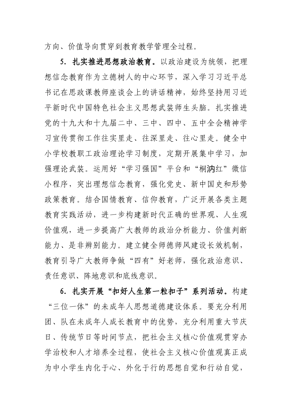 2021年X市教体局意识形态工作要点_第3页