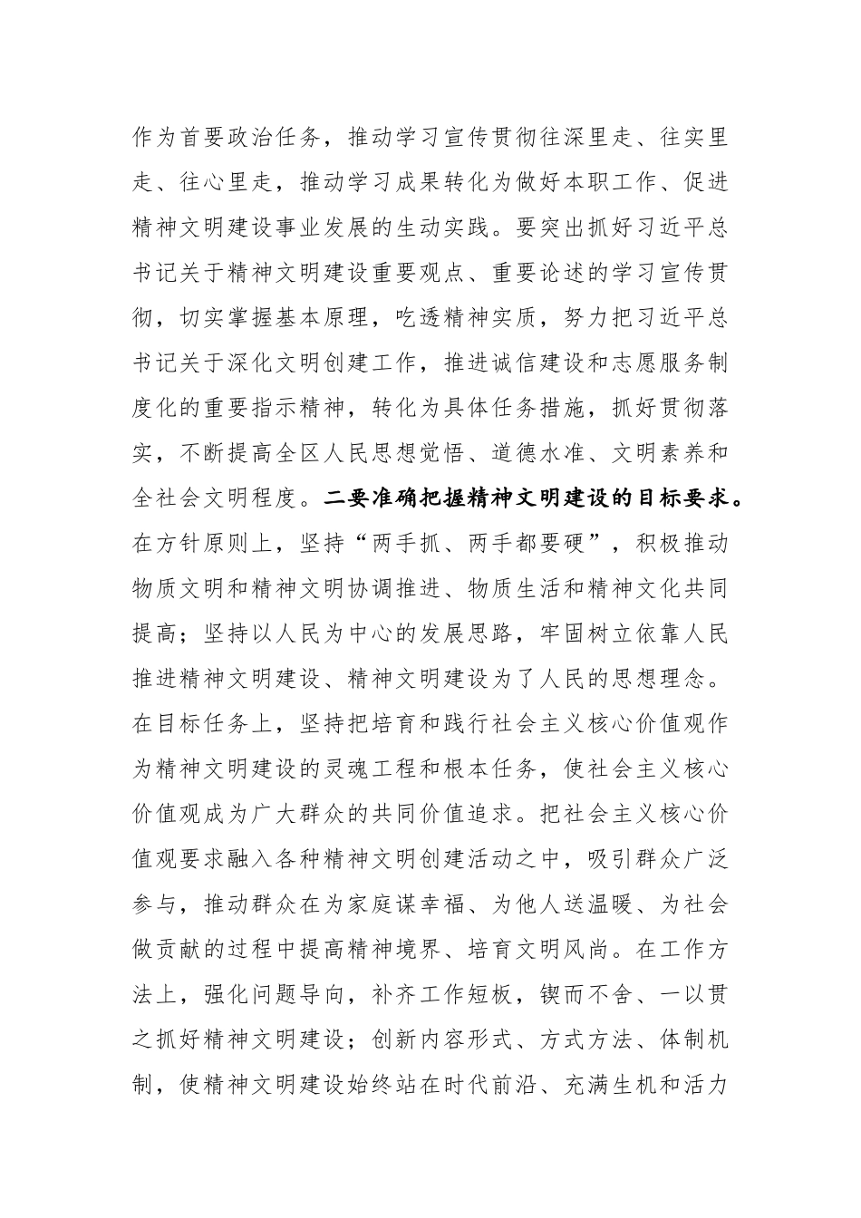 2019092201在精神文明建设暨新时代文明实践中心建设工作推进会上的讲话_第2页