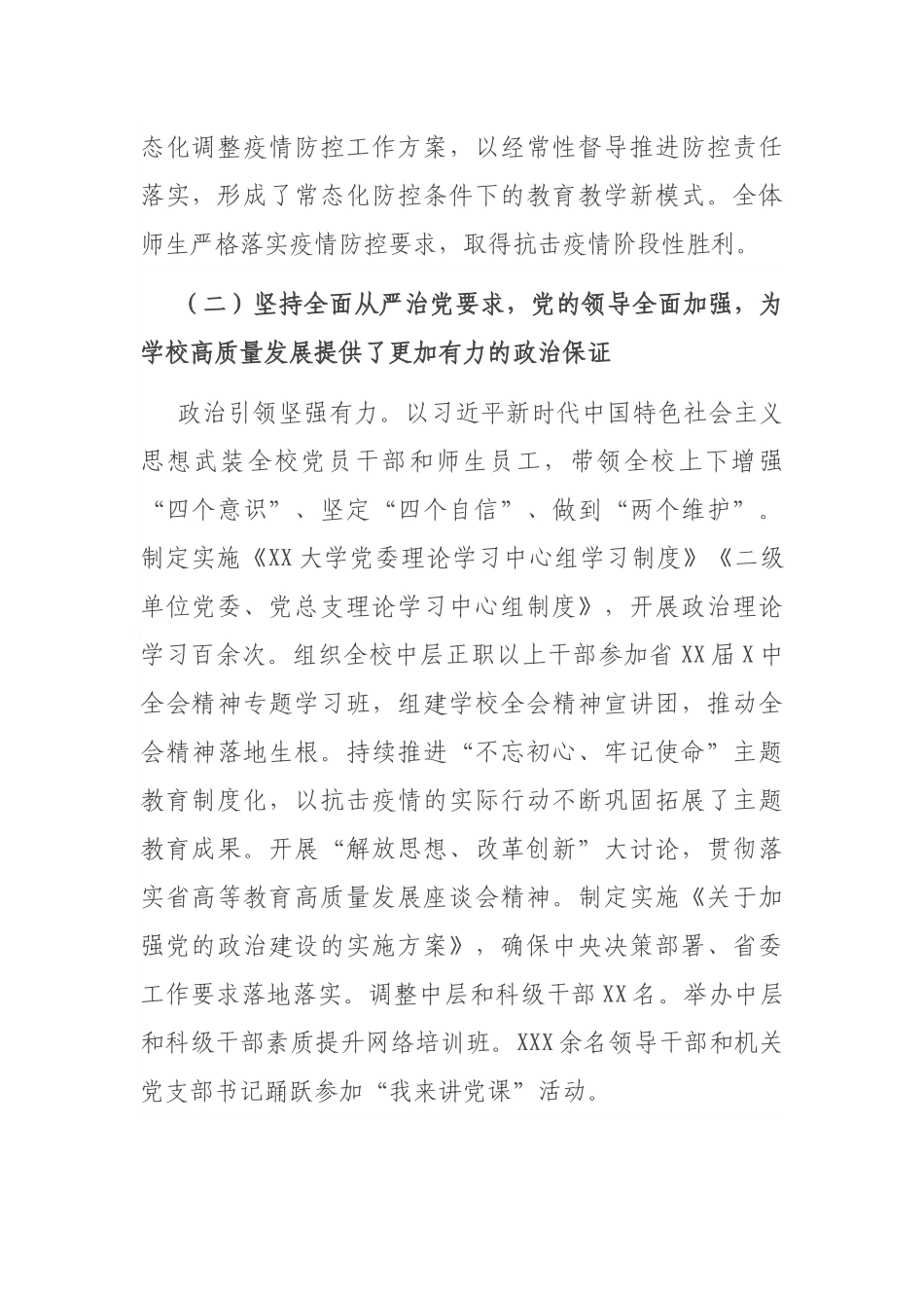 X校长在新学期工作部署会上的讲话_第2页