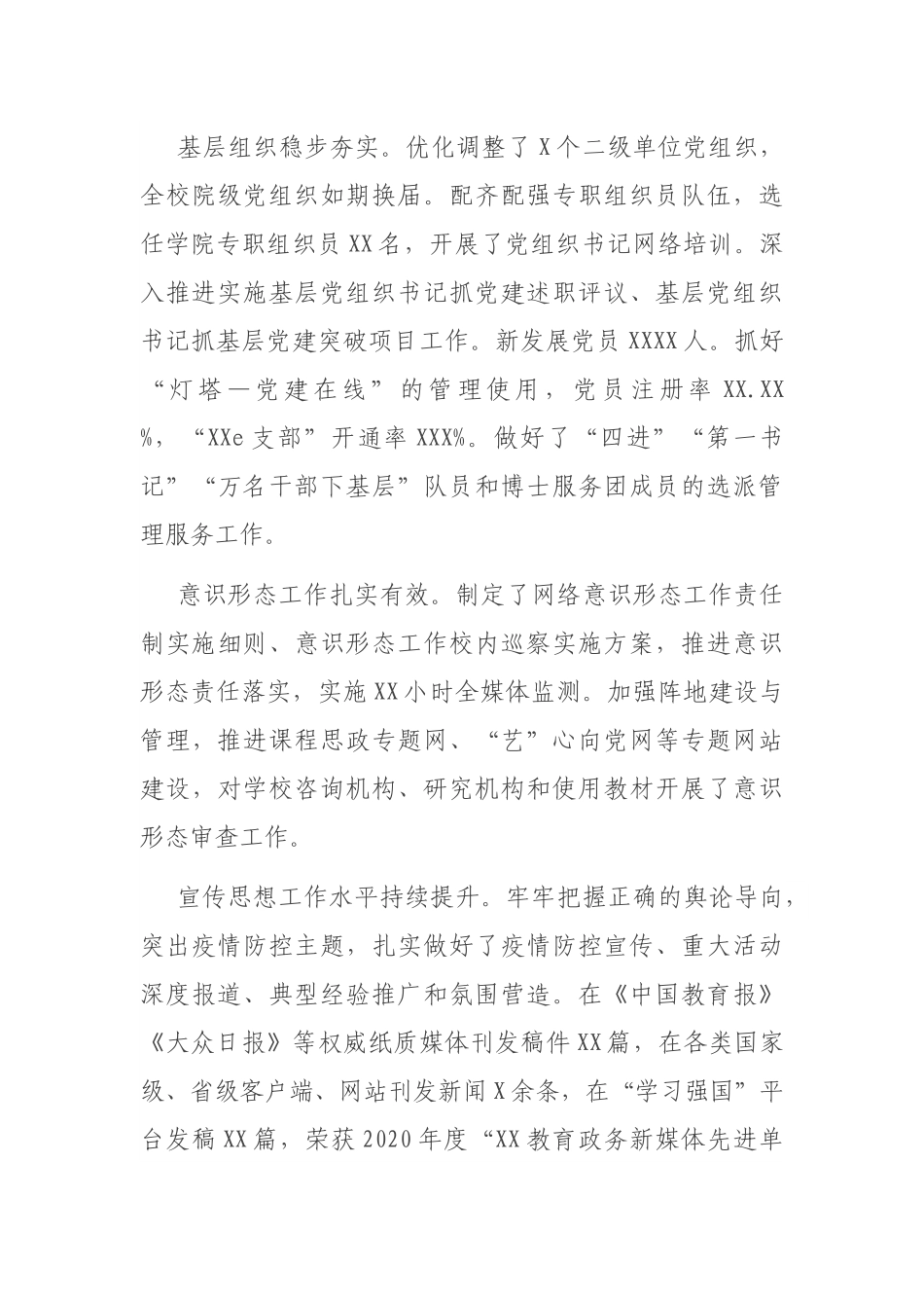 X校长在新学期工作部署会上的讲话_第3页