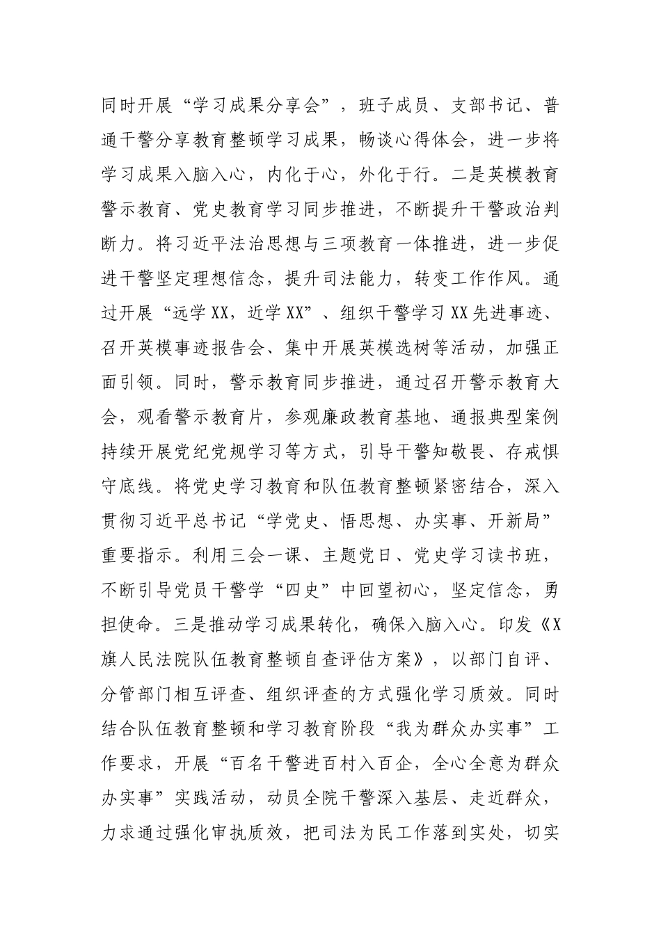 2021年X市人民法院队伍教育整顿巡回检查工作汇报_第2页